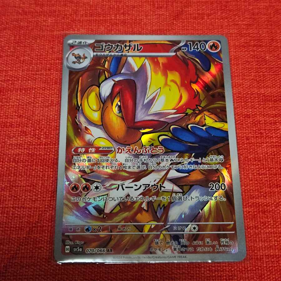 ゴウカザル AR 070/066 1枚の通販 ふわあ（1447247203） | magi