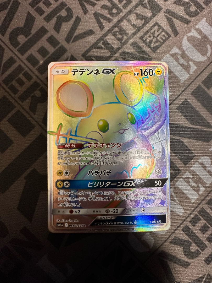 デデンネGX HR 065/055 1枚の通販 炎魔くん（1802320967） | magi