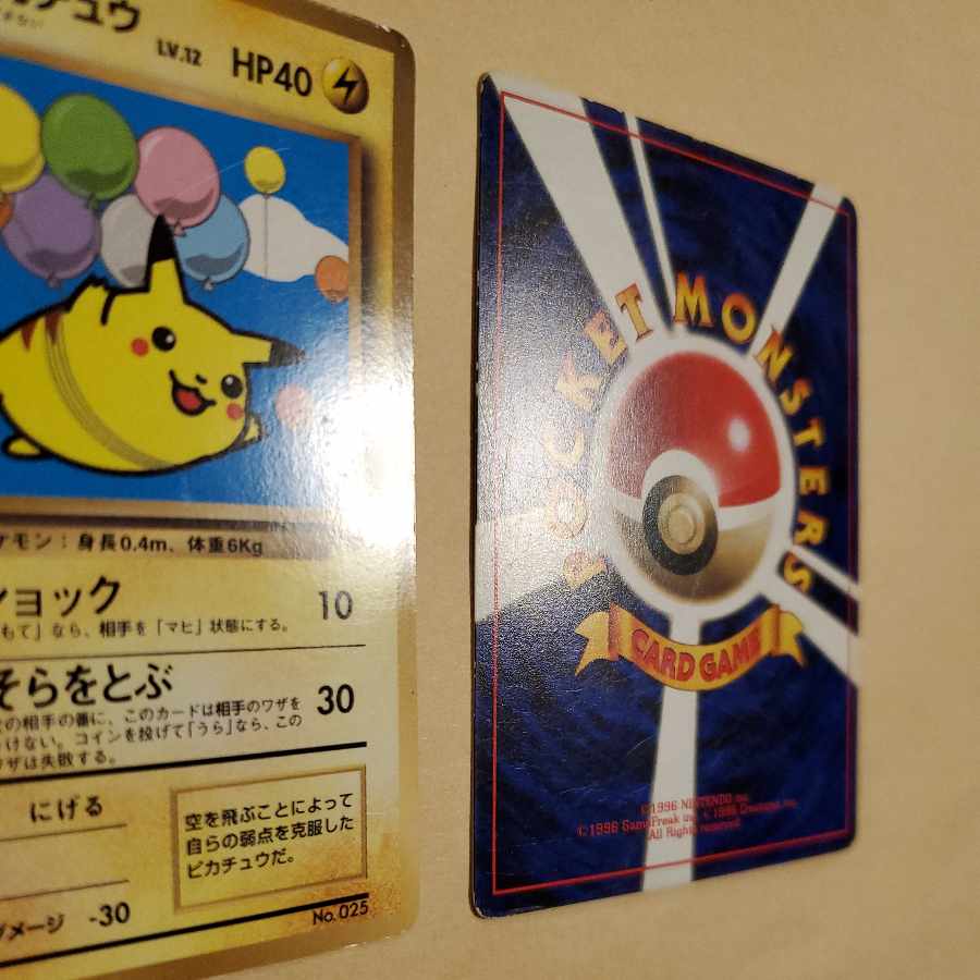 なみのりピカチュウ そらとぶピカチュウ 旧裏 1枚の通販 販売停止