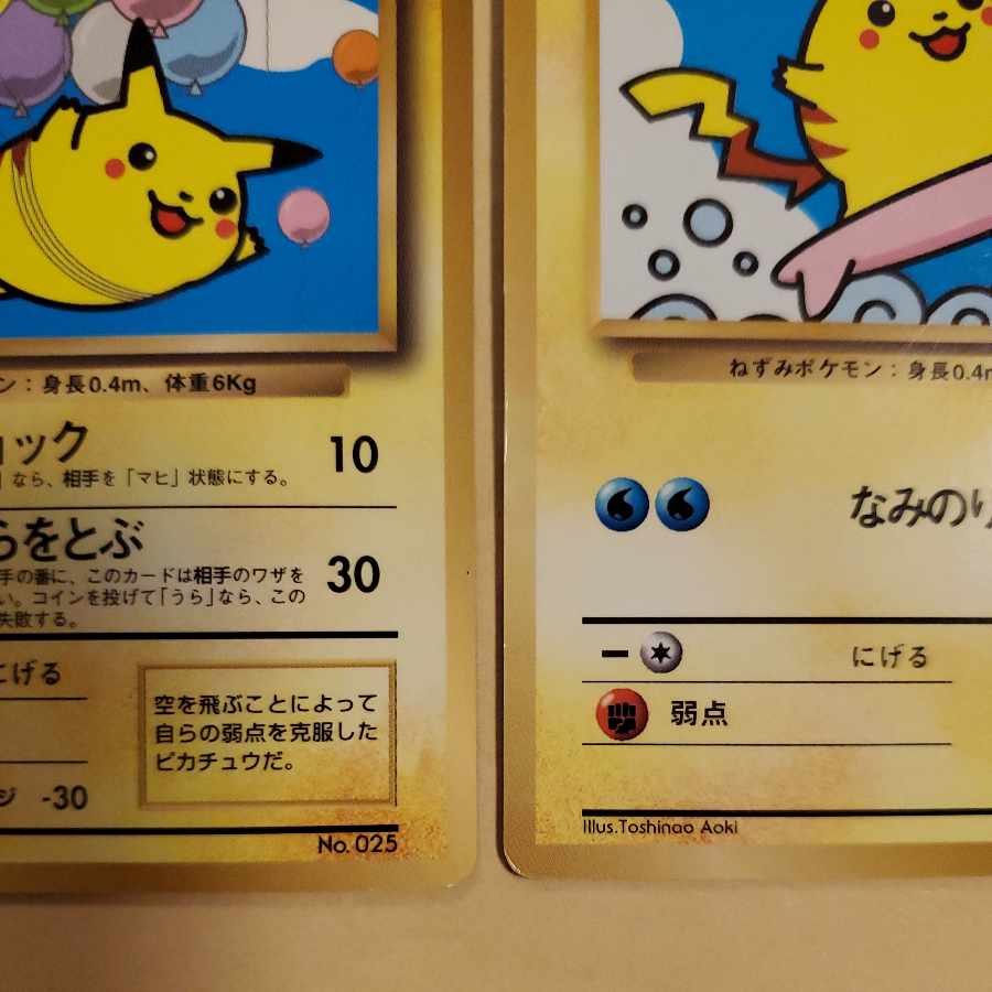 なみのりピカチュウ そらとぶピカチュウ 旧裏 1枚の通販 販売停止