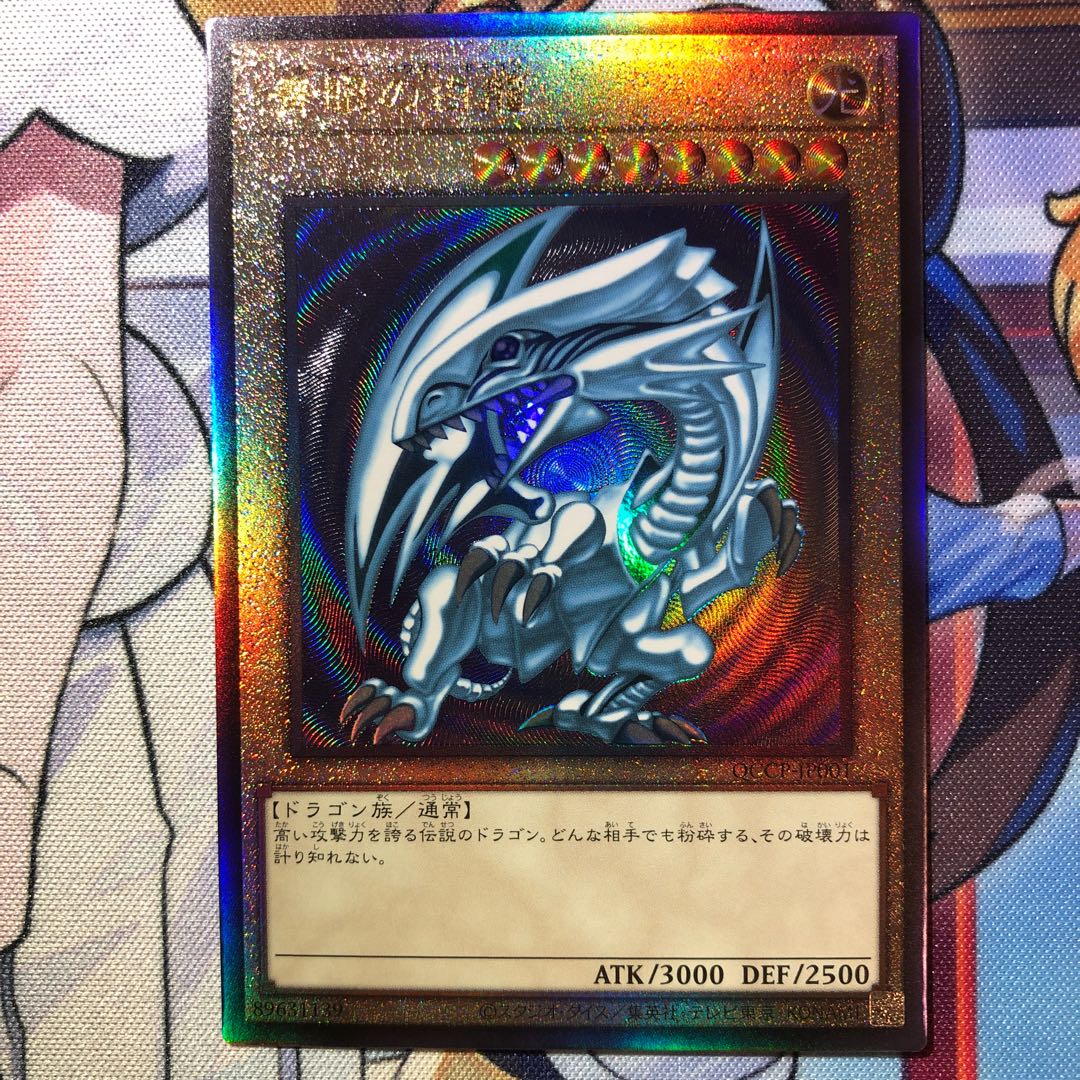 ARS10 青眼の白龍 QCCP クオシク アジア25th 青眼の白龍 25th QCCP-JP001