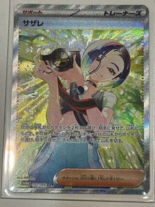 サザレ SAR 092/066 1枚の通販 GINO@プロフィールご覧ください