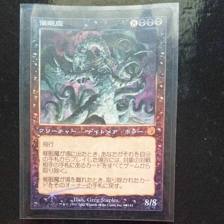 催眠魔 レア 64/143 1枚の通販 タカギ（615973328） | magi