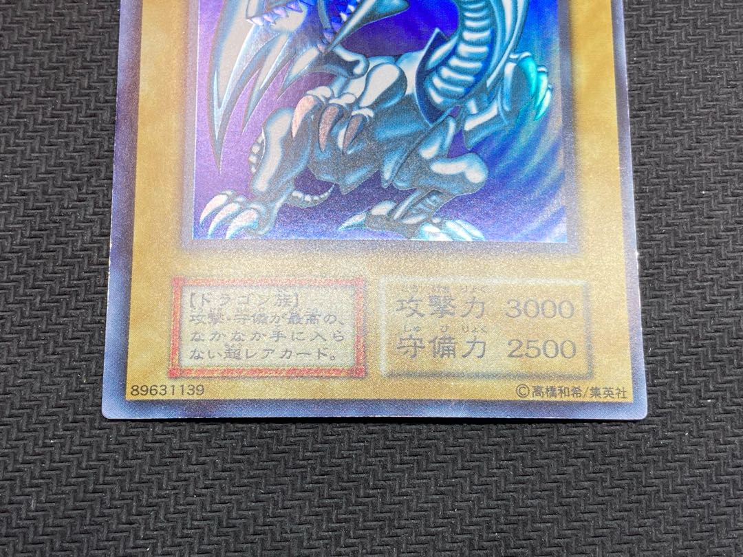 良品級、マグネットローダー付】青眼の白龍 初期ウルトラレア 遊戯王