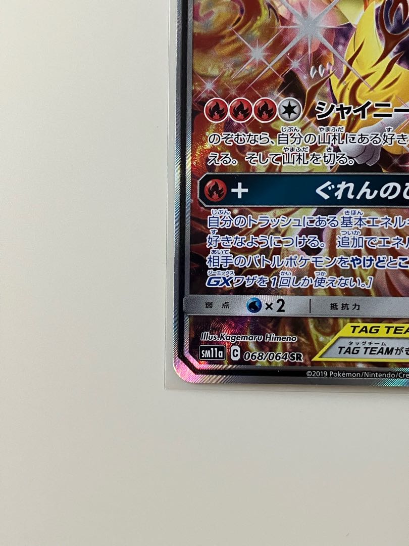 ポケカ】SR◇リザードン＆テールナーGX 1枚 1枚の通販 Leo