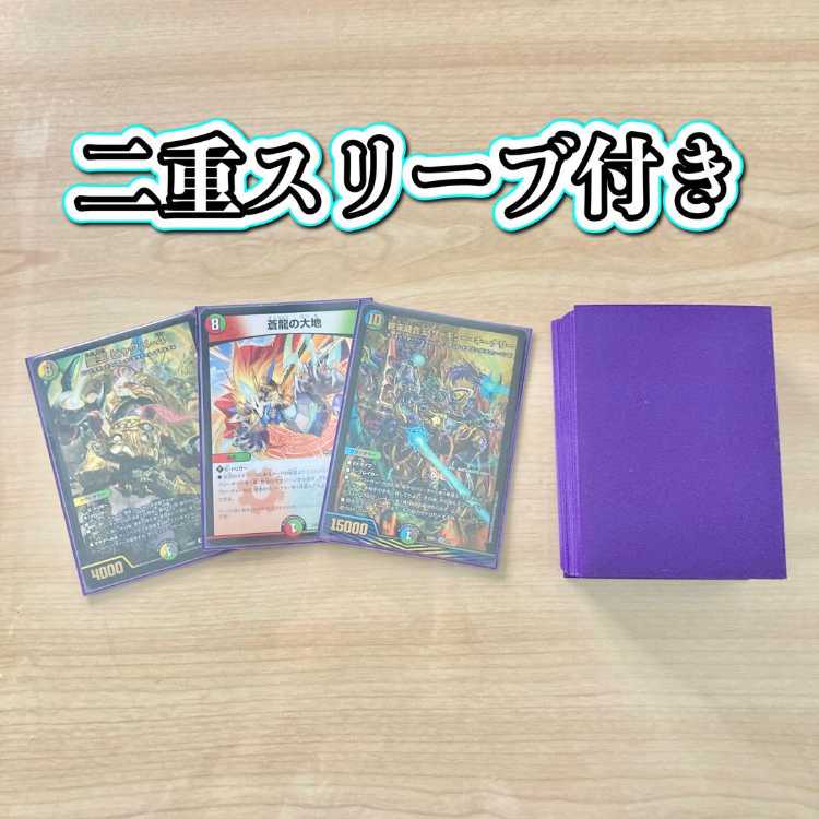 デュエマ 本格構築 【5c蒼龍】 デッキ＆二重スリーブ 《 獅子王の