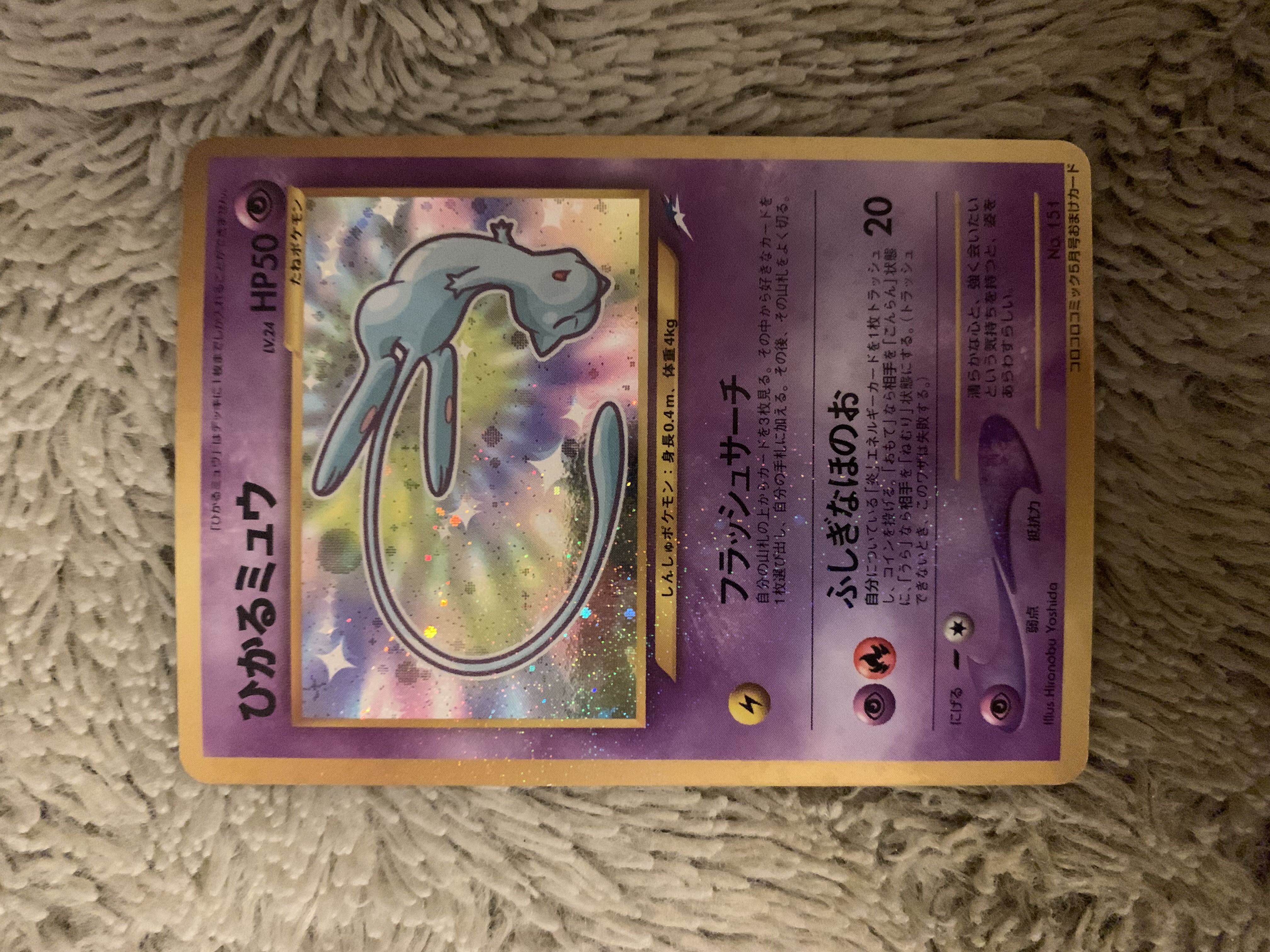 1円～ ポケモンカード ひかるミュウ おまけ二枚 ひかるミュウ LV.24 2