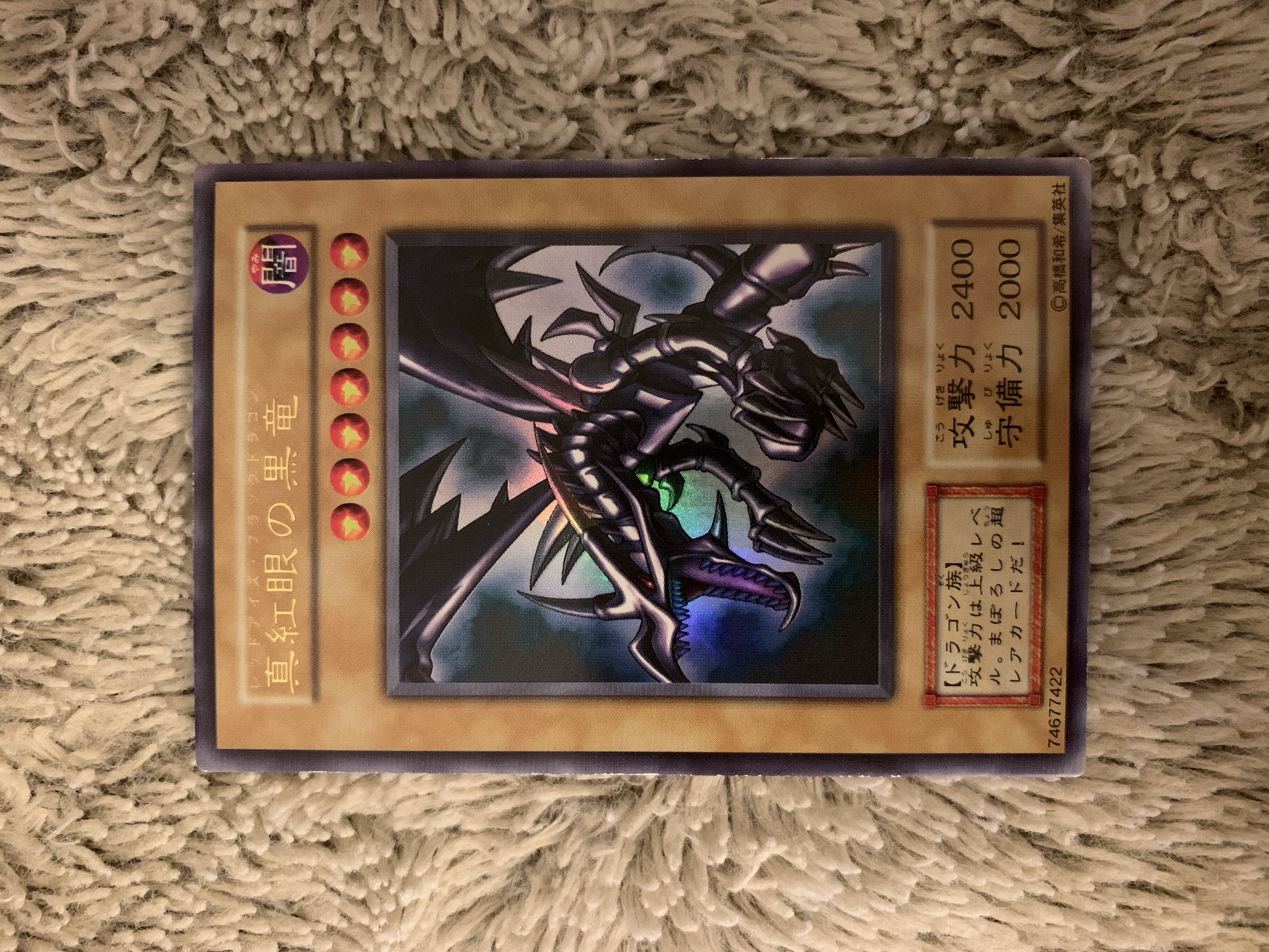 No.1732遊戯王美品初期真紅眼の黒竜ウルトラレアレッドアイズブラック