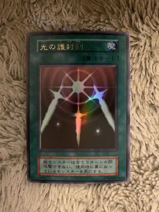 光の護封剣 初期」の激安通販 | magi