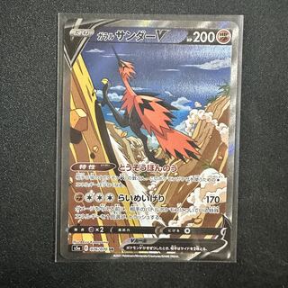 ガラルサンダーV SA」の激安通販 | magi