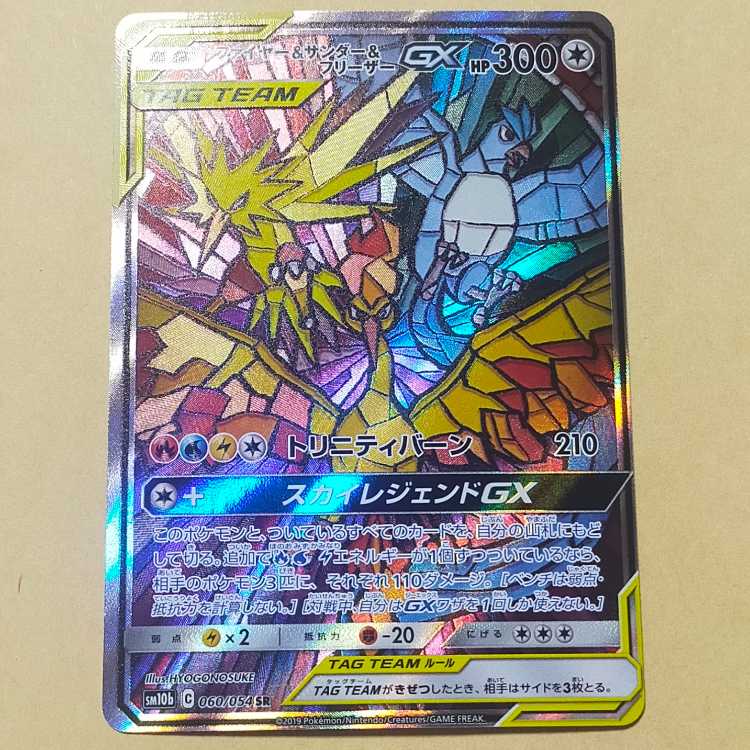 ファイヤー＆サンダー＆フリーザーGX SR 060/054 SA 1枚の通販 rin