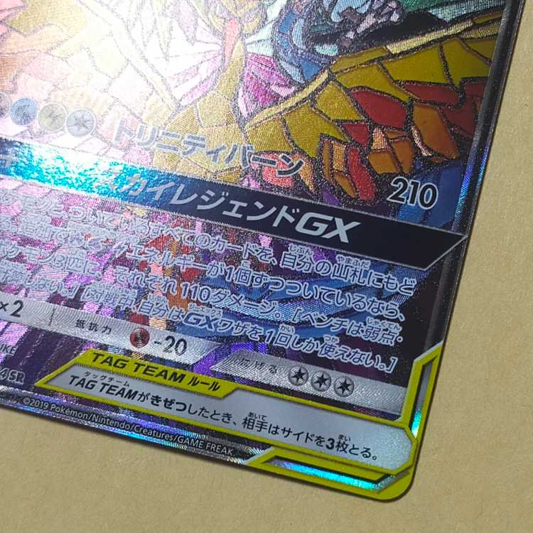 ファイヤー＆サンダー＆フリーザーGX SR 060/054 SA 1枚の通販 rin