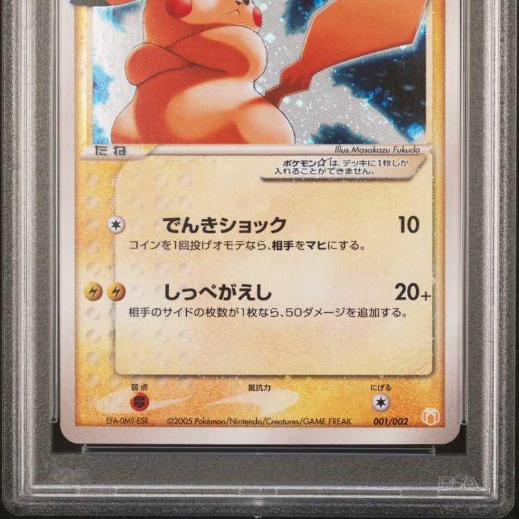 ピカチュウ ☆ スター プロモ ギフトボックス psa9 PROMO 001/002 1枚
