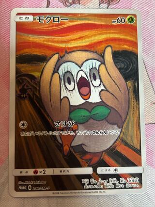 ムンクモクロー」の激安通販 | magi