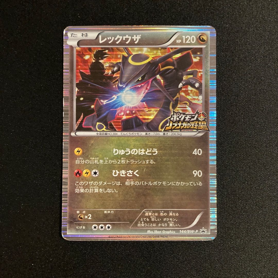 e369 レックウザ プロモ ポケモンノブナガの野望 ポケモン トレトレ 1