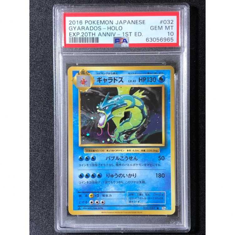 PSA10 ギャラドス CP6 20th ポケモン ポケカ PSA10】ポケモンカード
