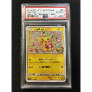 ポケモンカード 20周年プロモカードの一覧・高額ランキング | magi