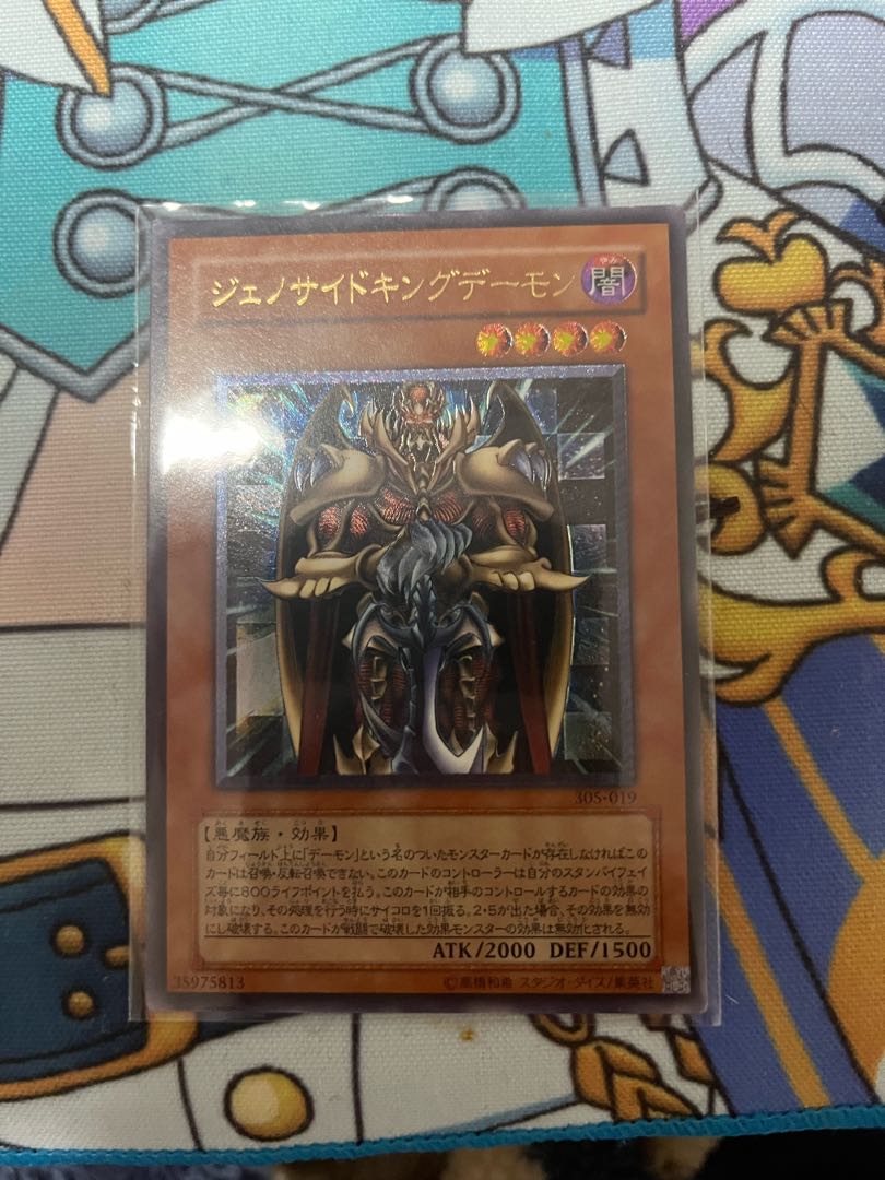 ジェノサイドキングデーモン【レリーフ】{305-019} アルティメットレア