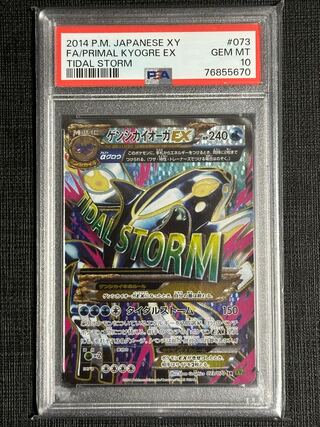 psa10】ゲンシグラードンEX UR ゲンシカイオーガEX UR 連番 正順