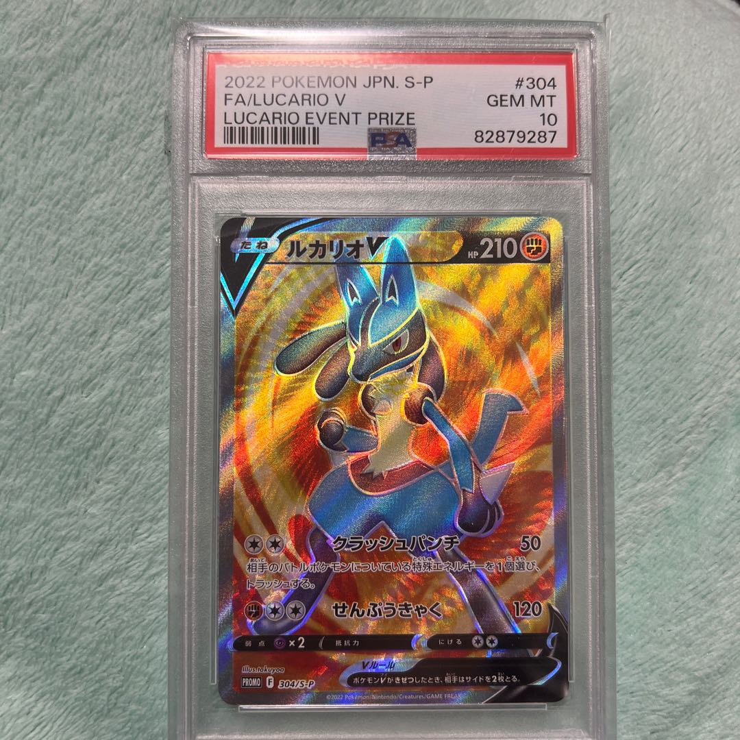 ルカリオ争奪戦PSA9