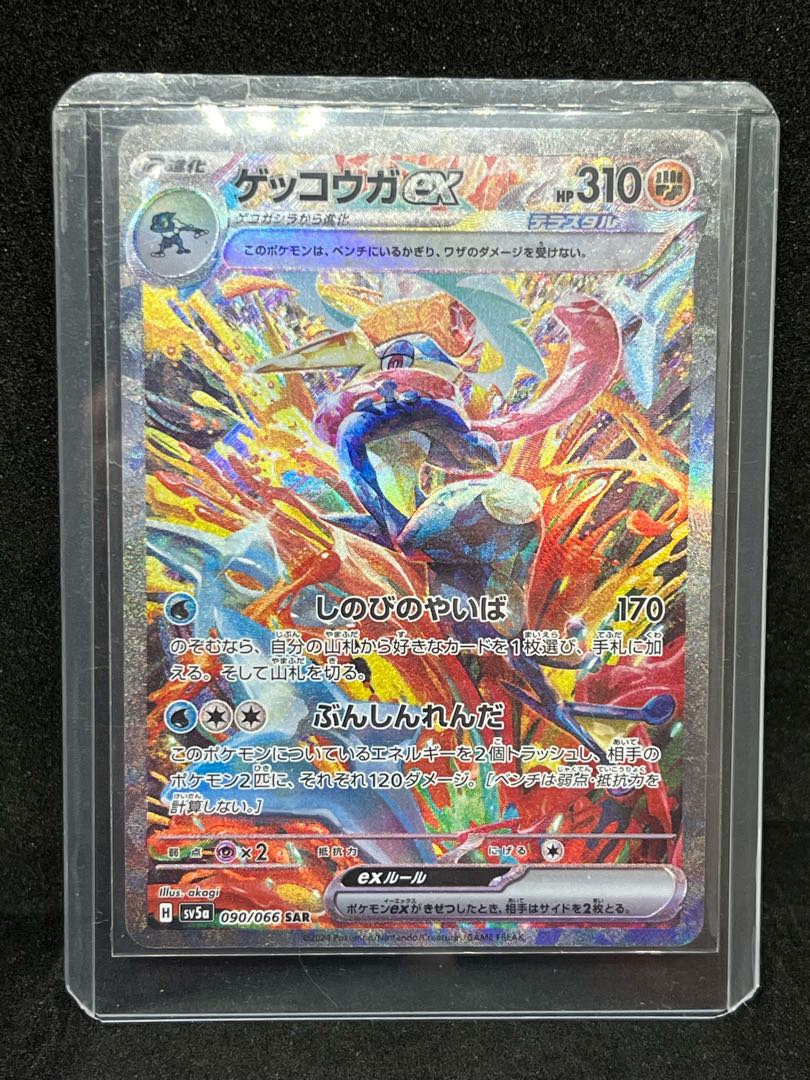 ゲッコウガex SAR 090/066 1枚の通販 かびごん@無言、即購入