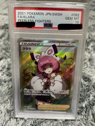 クララ SR PSA10」の激安通販 | magi
