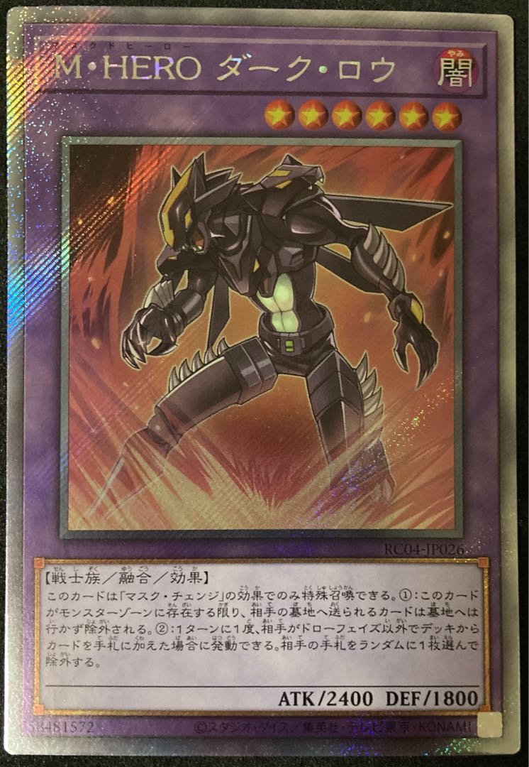 M・HERO ダーク・ロウ EXSE JP026 RC04 遊戯王 レアコレ レアリティ