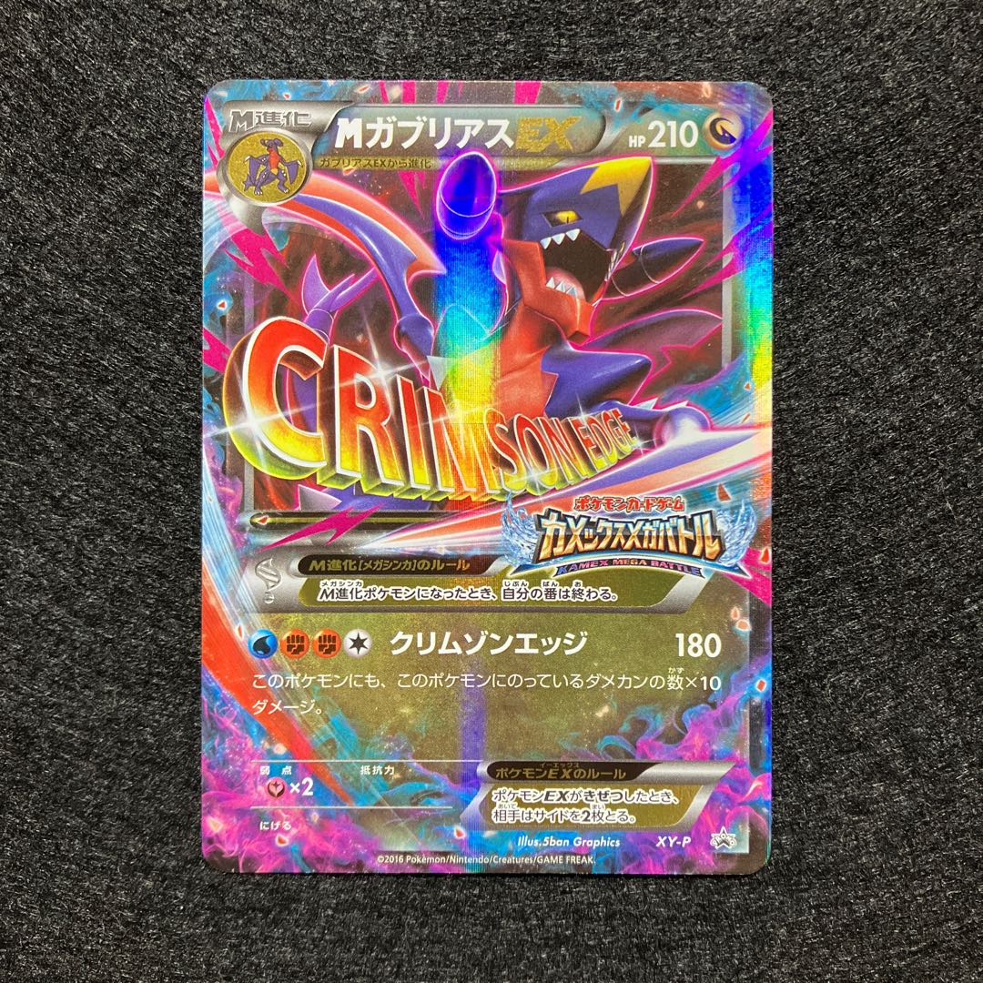 mガブリアスex プロモ 1枚の通販 あー@プロフ必読（869016412） | magi