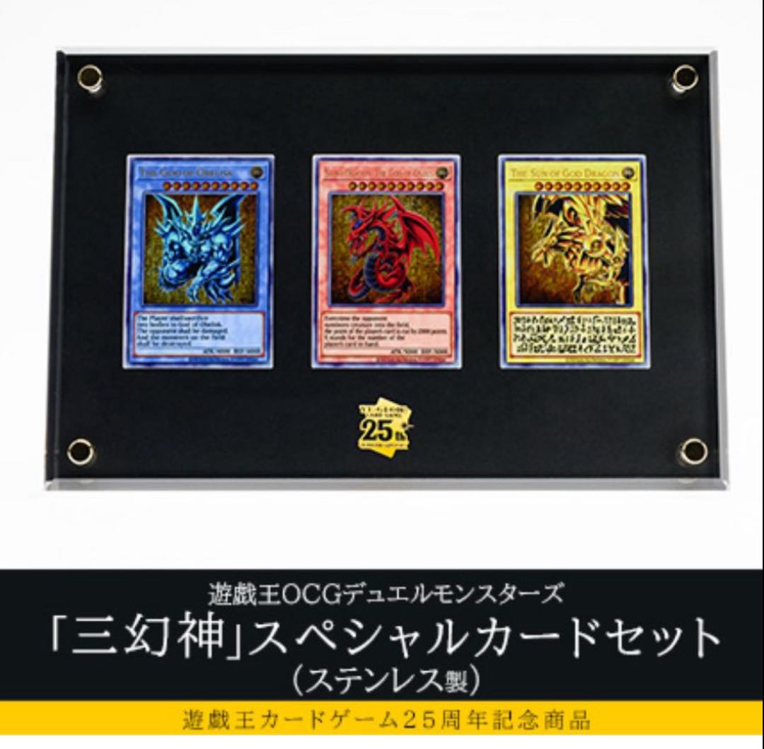 遊戯王OCGデュエルモンスターズ 「三幻神」スペシャルカードセット