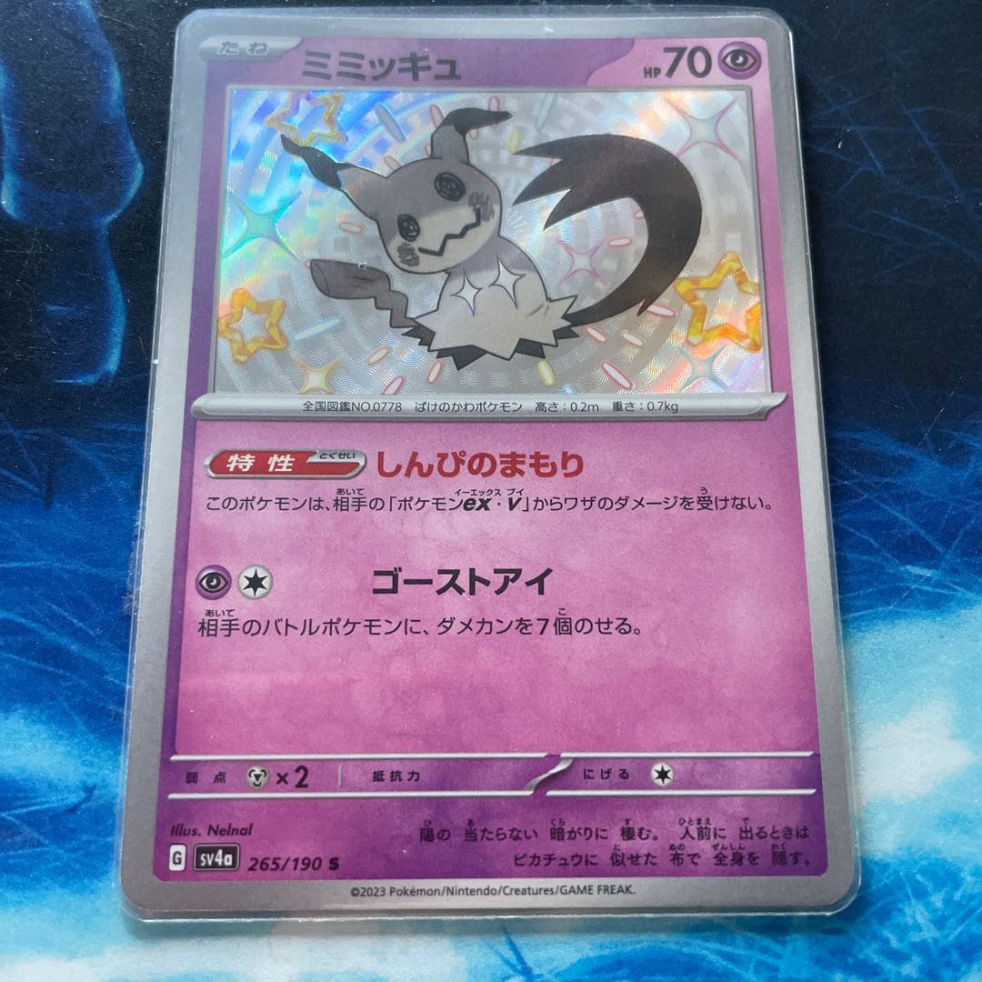 ミミッキュ S 265/190 1枚の通販 TOREKAMI（1027672175） | magi