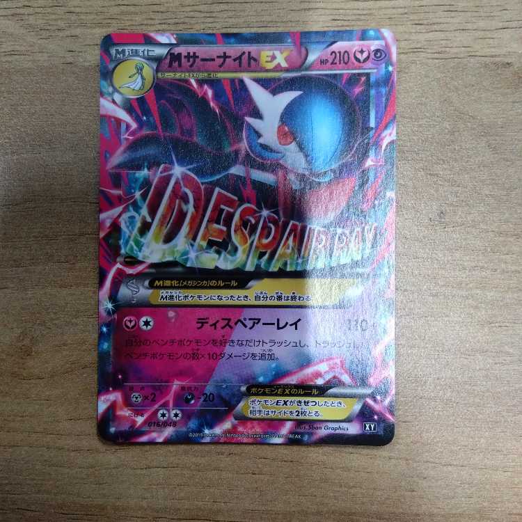 MサーナイトEX 016/048 1枚の通販 POCKET HOBBY（1053675985） | magi