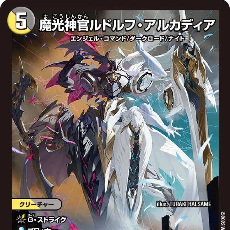 4枚組】魔光神官ルドルフ・アルカディア [DM22EX2 S5/S15] 4枚の通販