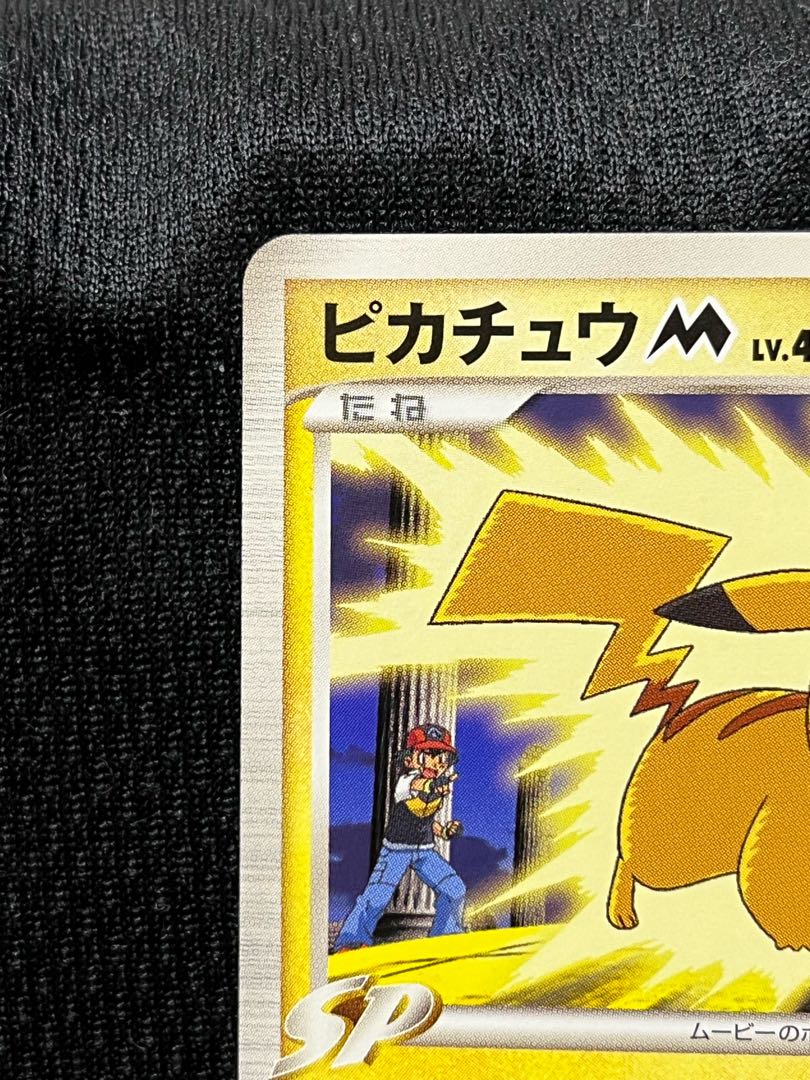 ピカチュウM アルセウス超克の時空へ 1枚の通販 タクマロ（1478013809