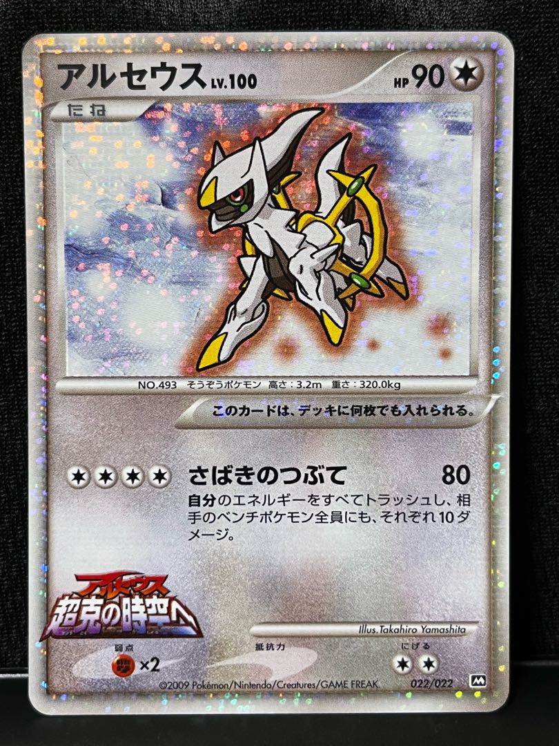 PSA10 アルセウス LV.100 ホロ プロモ ポケモンカード アルセウス lv