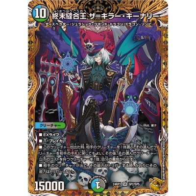 状態A-〕終末縫合王ザ=キラー・キーナリー【SR】{24RP1SP2/SP5}《多