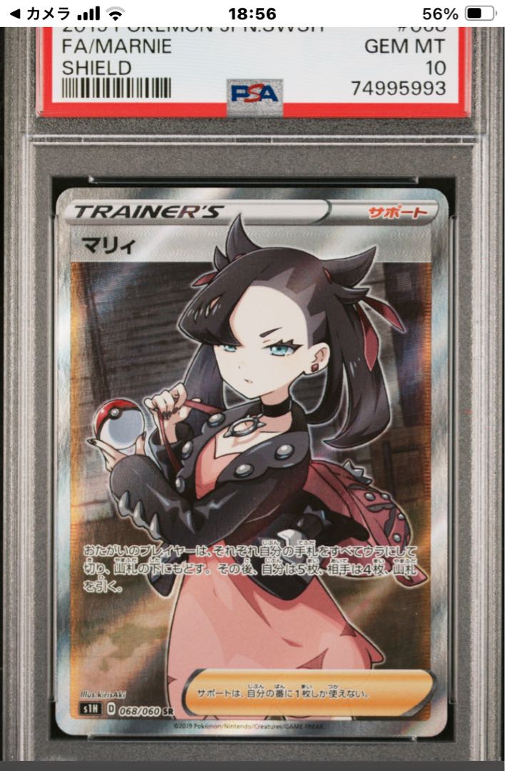 PSA10】マリィ シールドマリィ SR 068/060 1枚の通販 わたざる