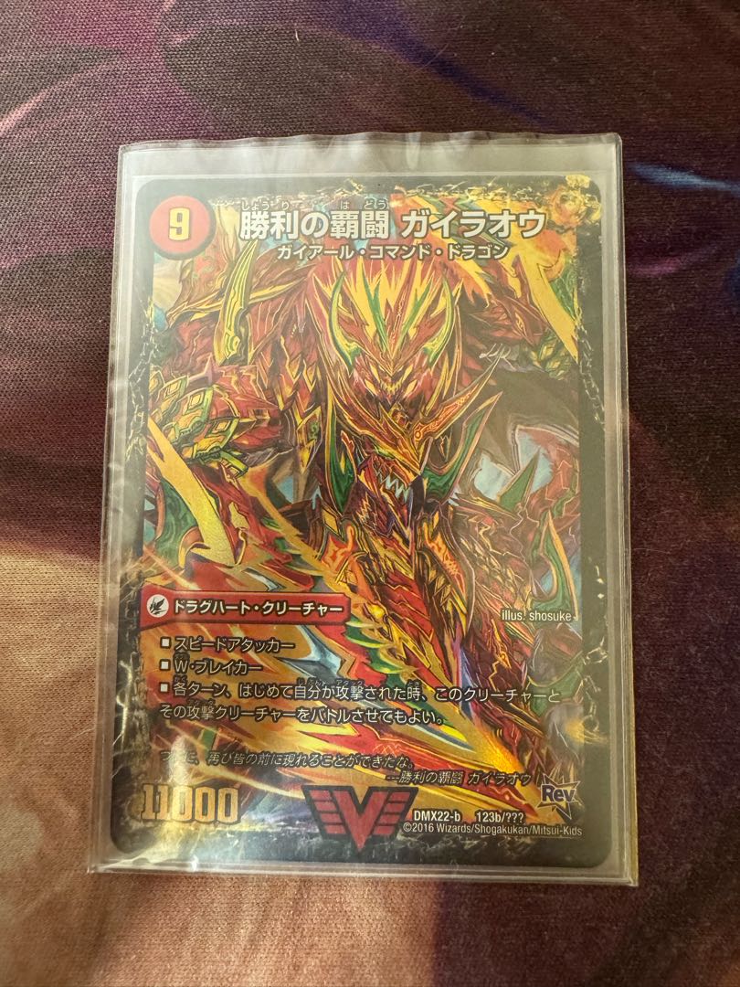 覇闘将龍剣 ガイオウバーン｜勝利の覇闘 ガイラオウ 123a/???｜123b