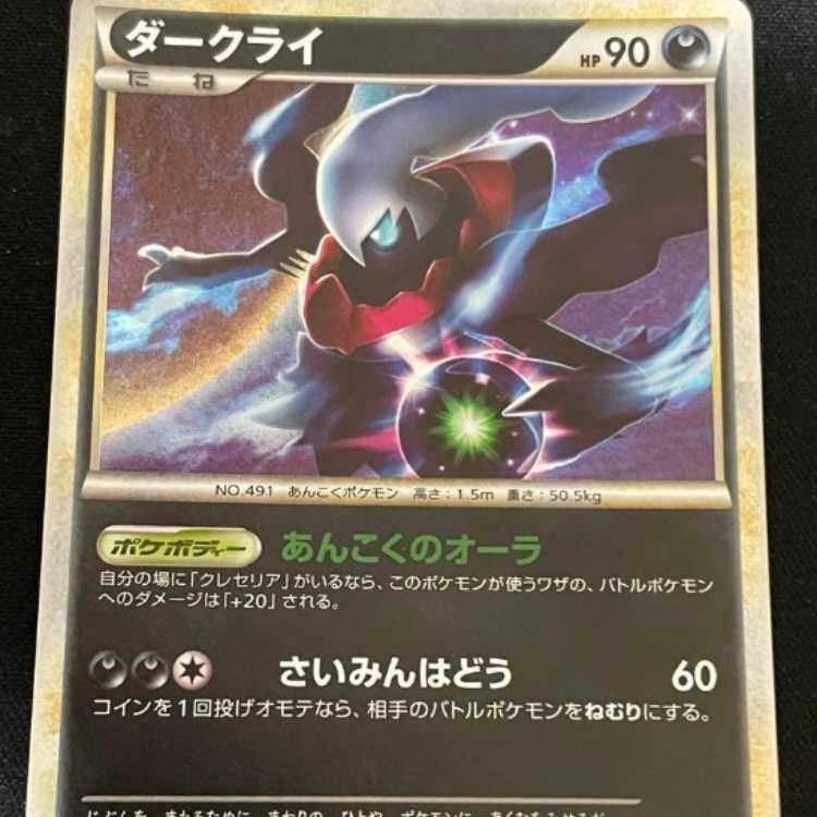 ポケモンカードゲームLEGEND ダークライ プロモ 021/L-P 1枚の通販