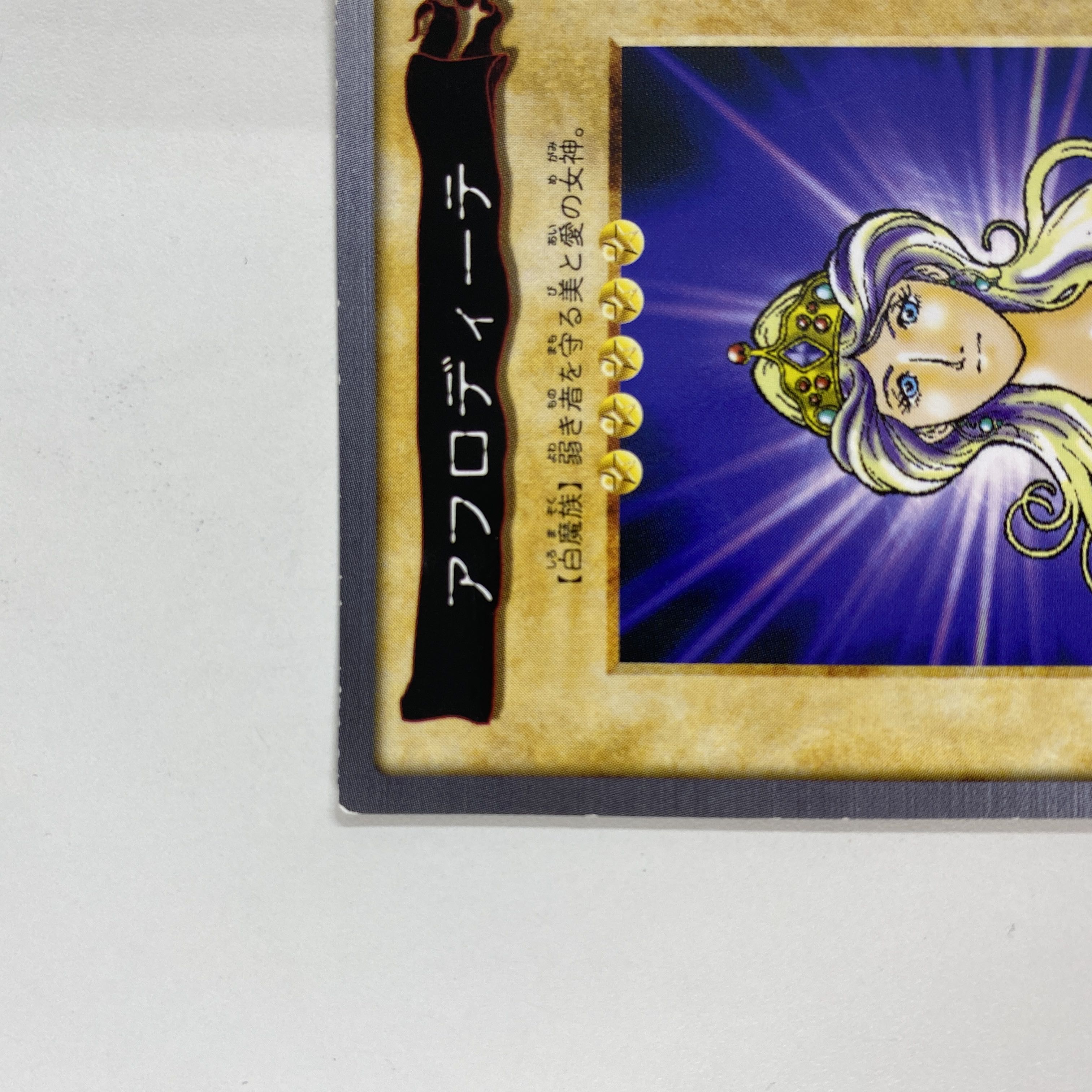 遊戯王 カード 初期 アフロディーテ 1枚の通販 さぁ（174269686） | magi