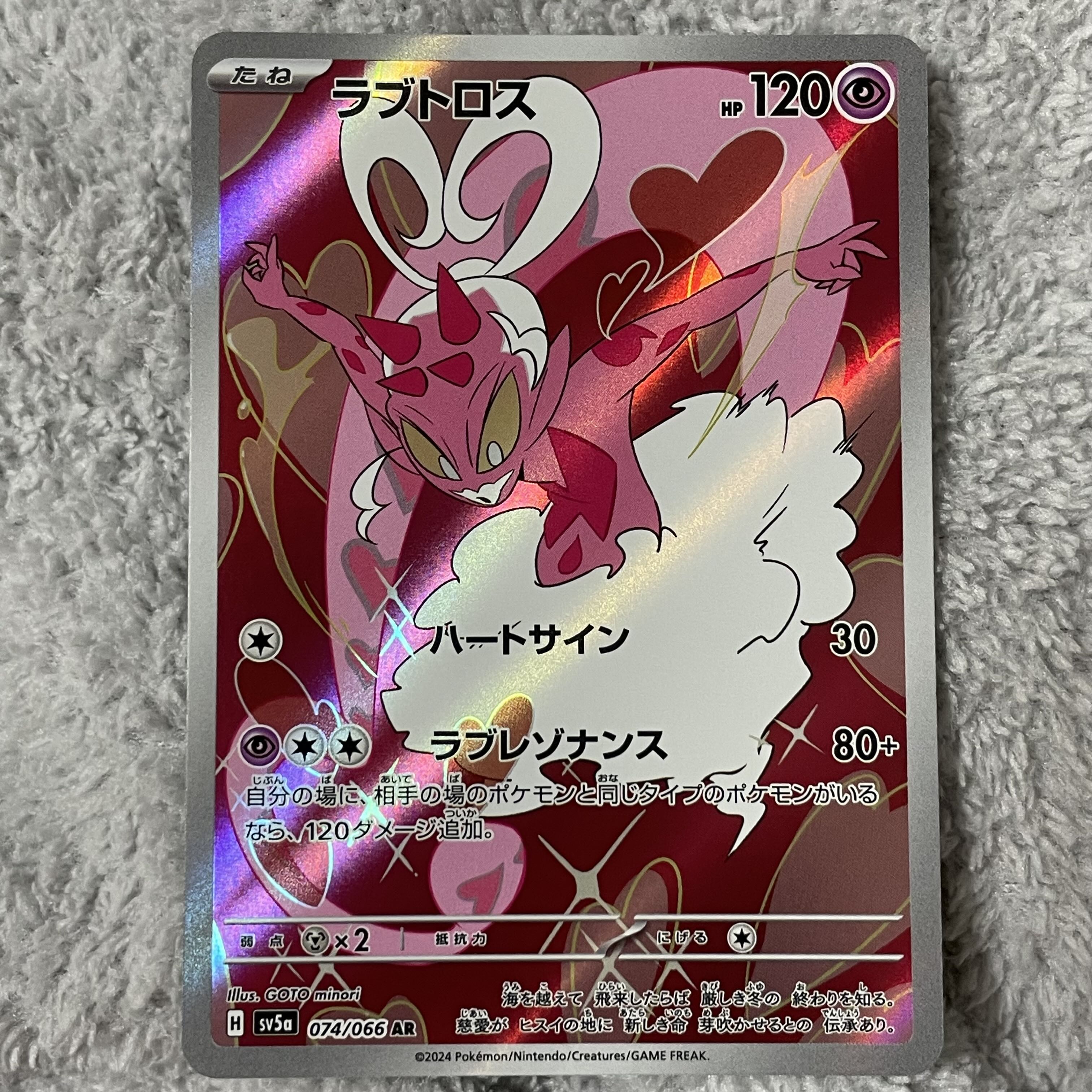 ラブトロス AR 074/066 1枚の通販 m(_ _)m（2023154828） | magi