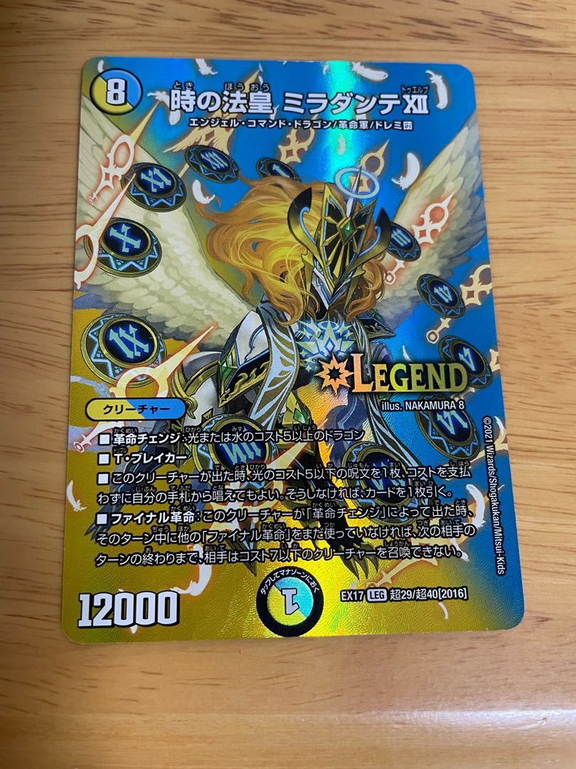 時の法皇 ミラダンテXII LEG 8/98 1枚の通販 同時購入で-50円