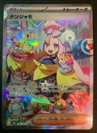 ナンジャモ SAR クレイバースト」の激安通販 | magi