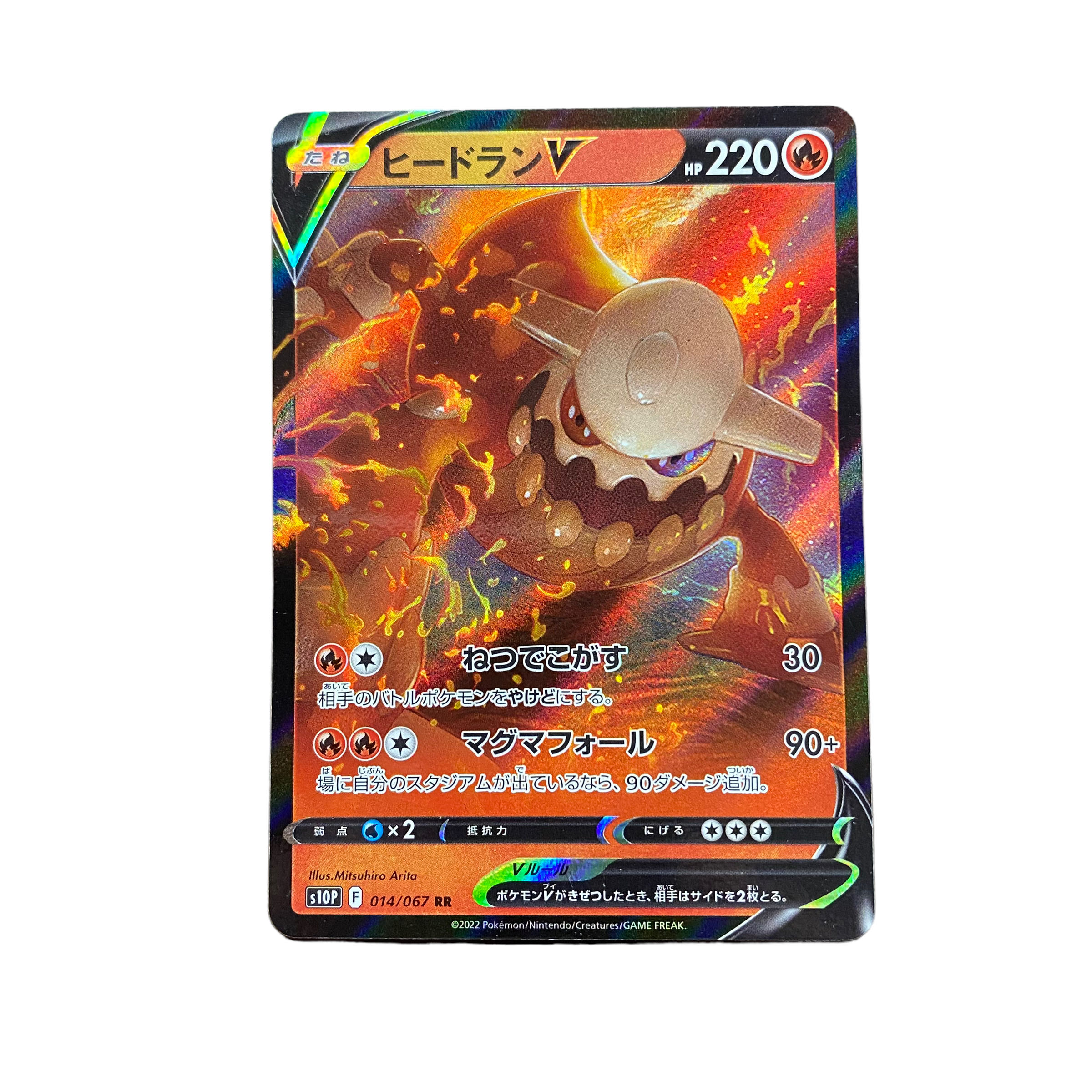 2883【ポケモンカード】ヒードランV 014/067〈RR〉 1枚の通販 CARD