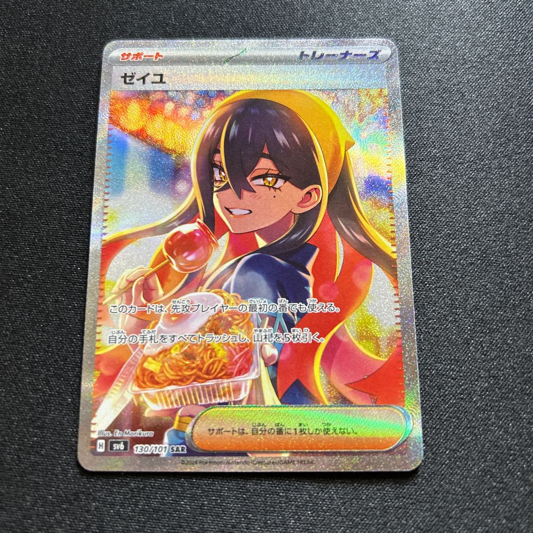 ゼイユ SAR 130/101 1枚の通販 取引終了発送しません（819486366） | magi