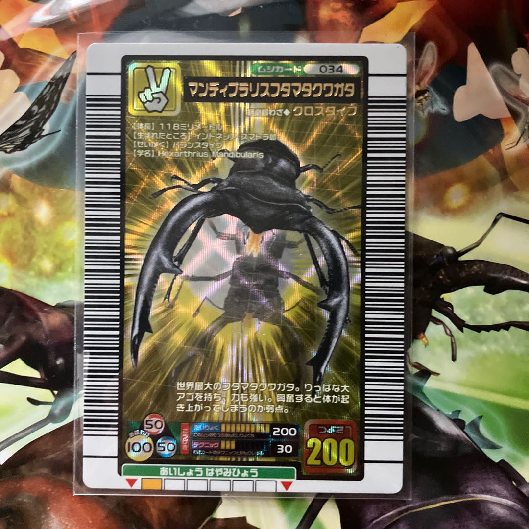 ムシキング マンディブラリスフタマタクワガタ金レア 技クロスダイブ2