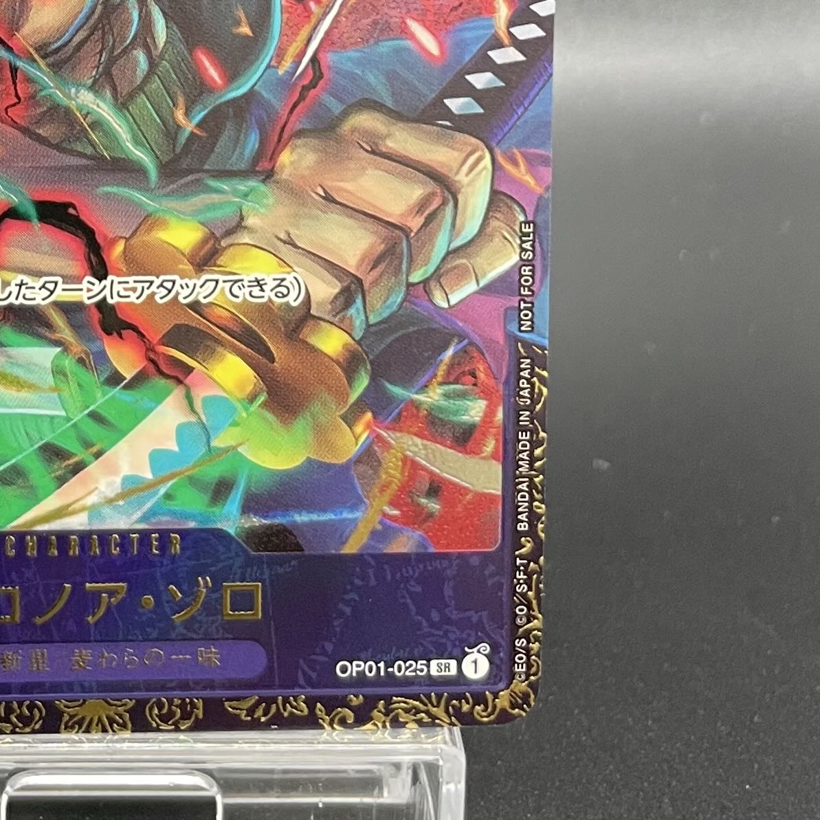 ロロノア・ゾロ(パラレル)(フラッグシップバトル) SR OP01-025 1枚の