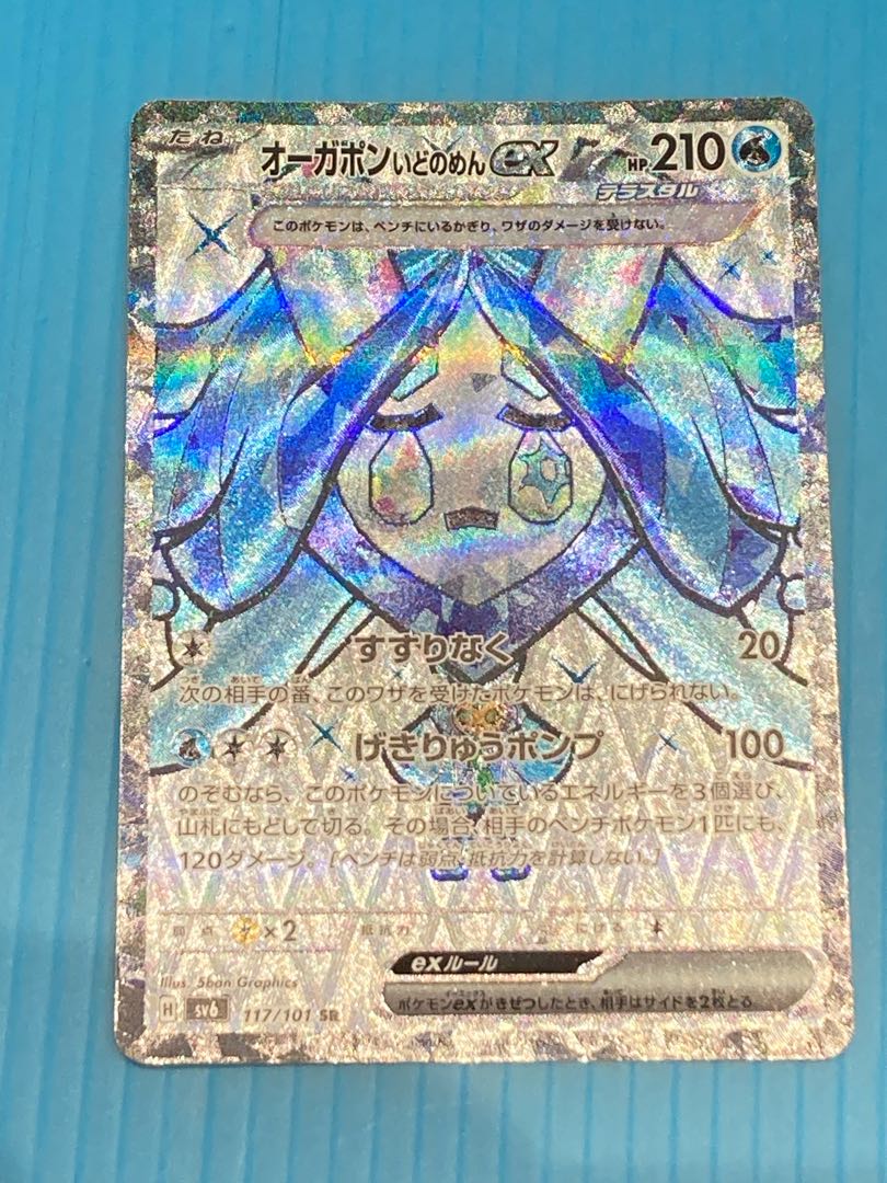 オーガポンいどのめんex SAR 127/101 1枚の通販 カル（772164359） | magi