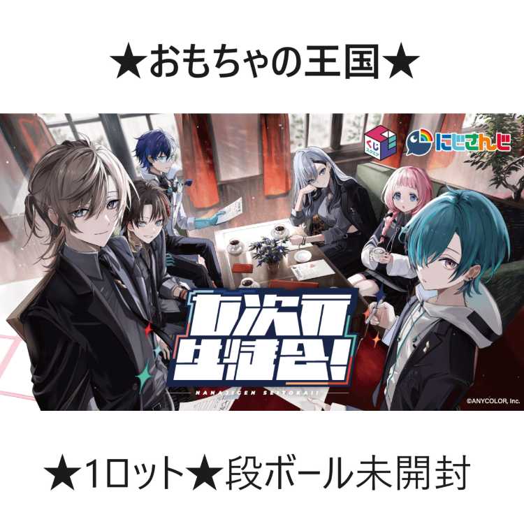 くじスクエア 七次元生徒会！『にじさんじ』 くじ 1ロットの通販 竹本