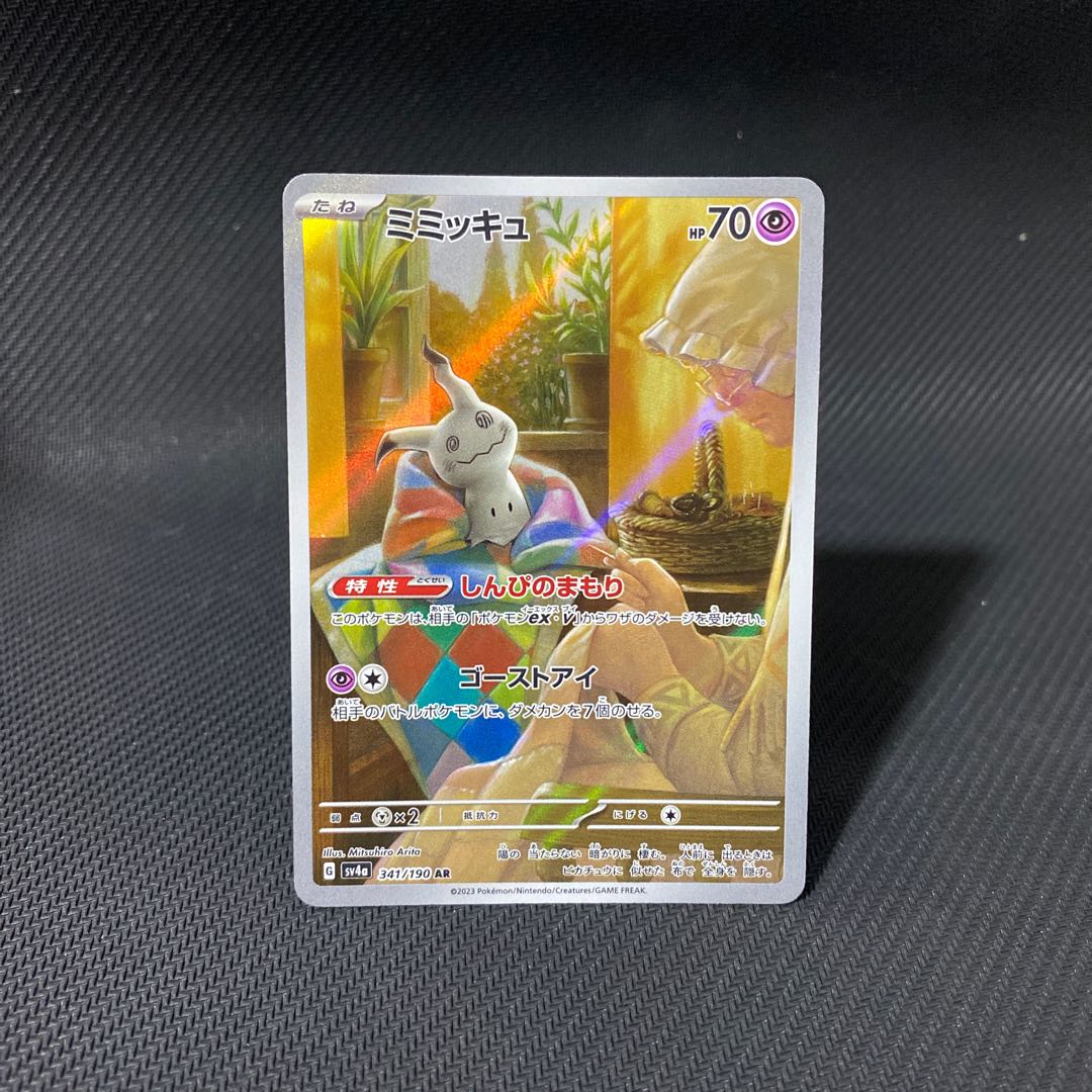 ミミッキュ AR 341/190 1枚の通販 Zoo 無言購入OK（815791424） | magi