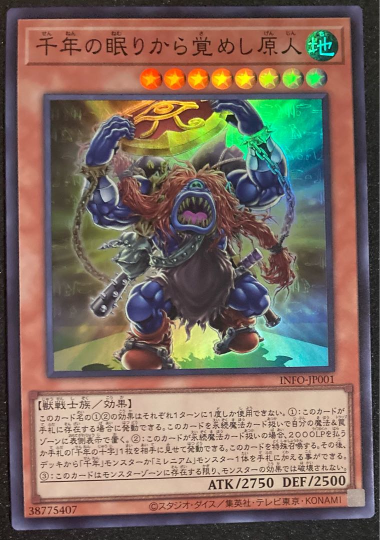 千年の眠りから覚めし原人 スーパーレア INFO-JP001 遊戯王 25th 1枚の